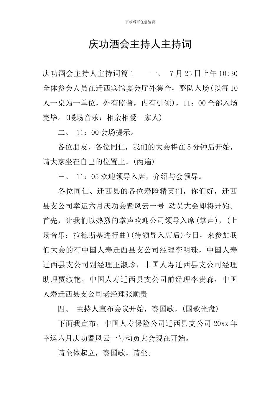 庆功酒会主持人主持词_第1页