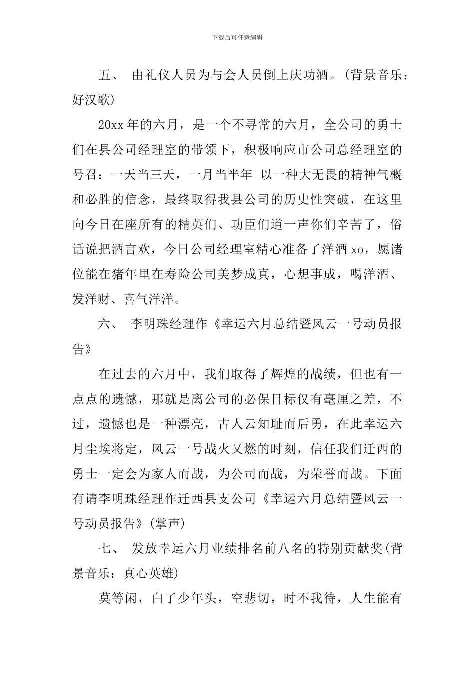 庆功酒会主持人主持词_第2页