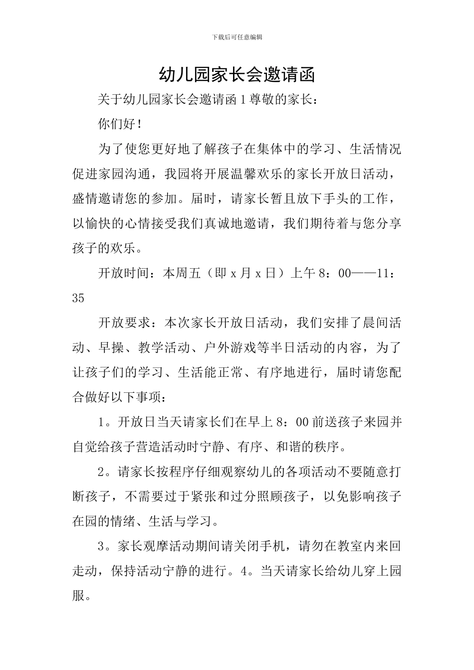 幼儿园家长会邀请函_第1页