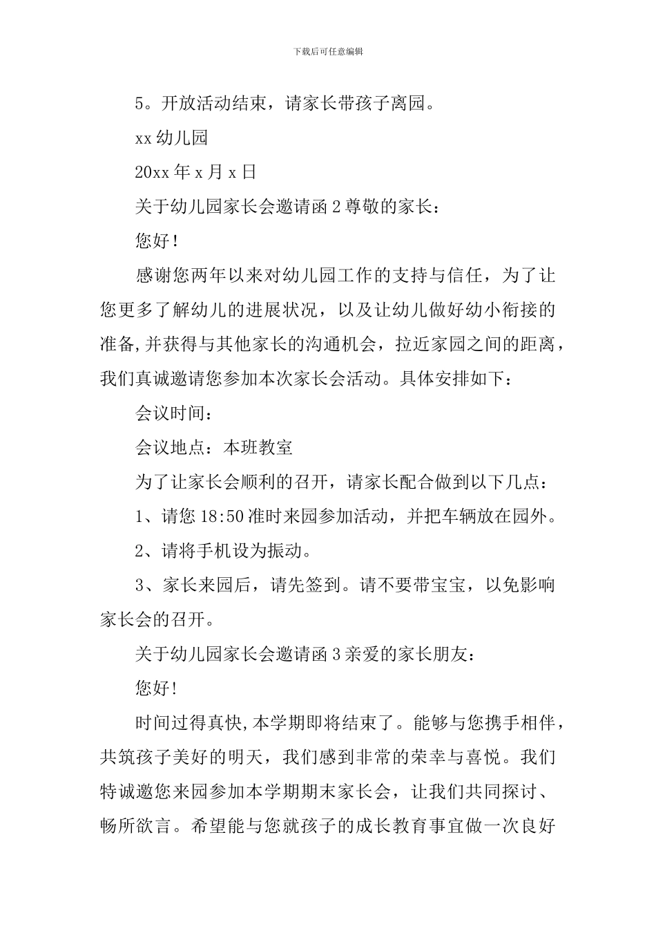 幼儿园家长会邀请函_第2页