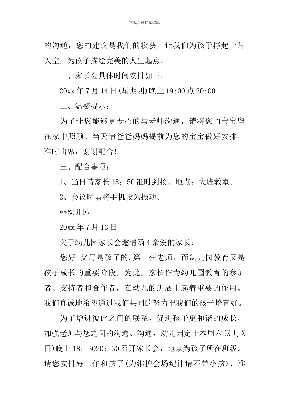 幼儿园家长会邀请函_第3页