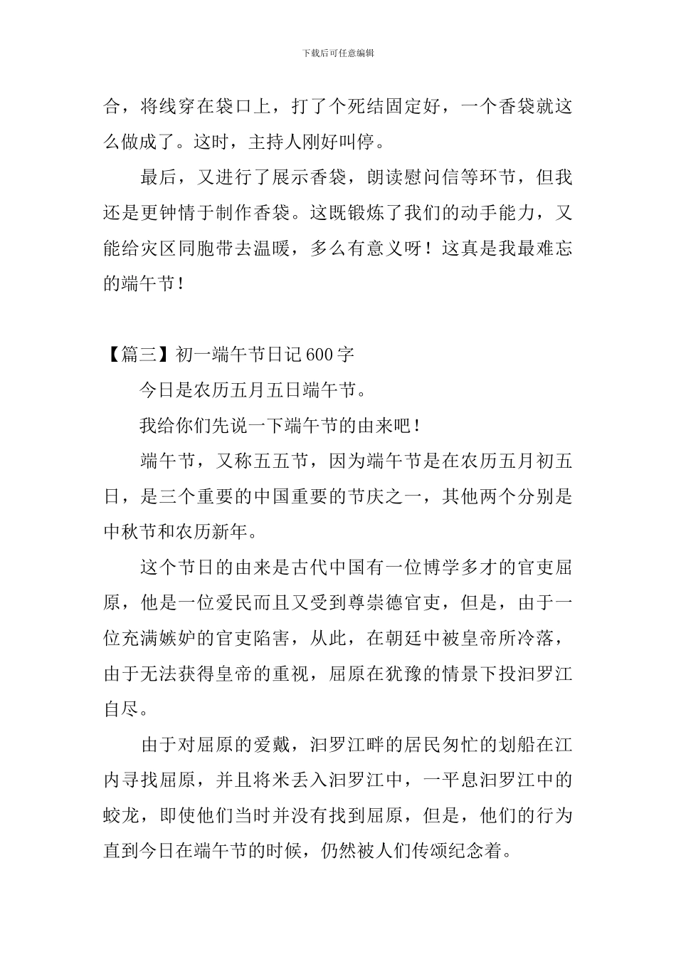初一端午节日记600字5篇_第3页