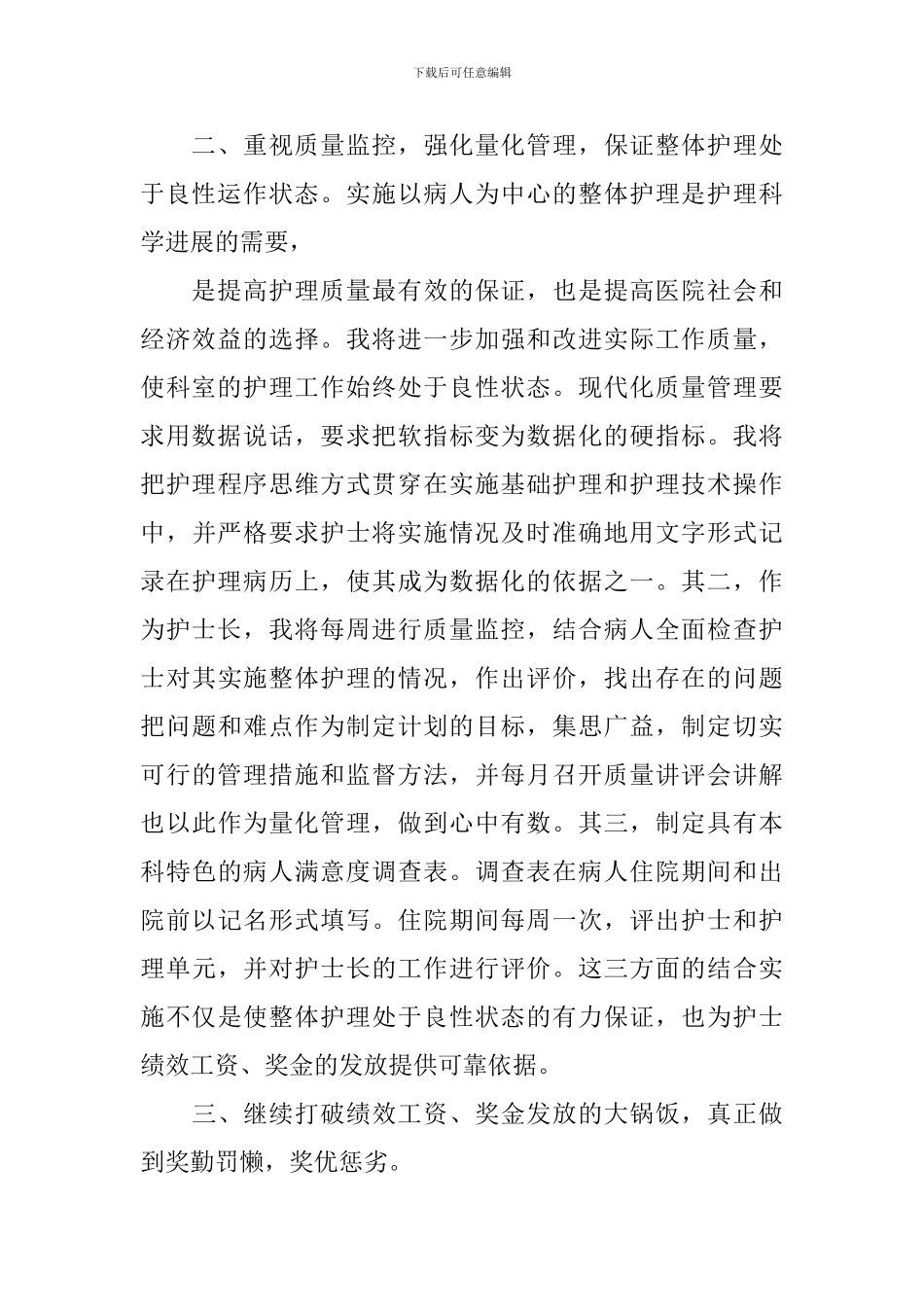 竞聘上岗演讲稿1000字范文_第2页