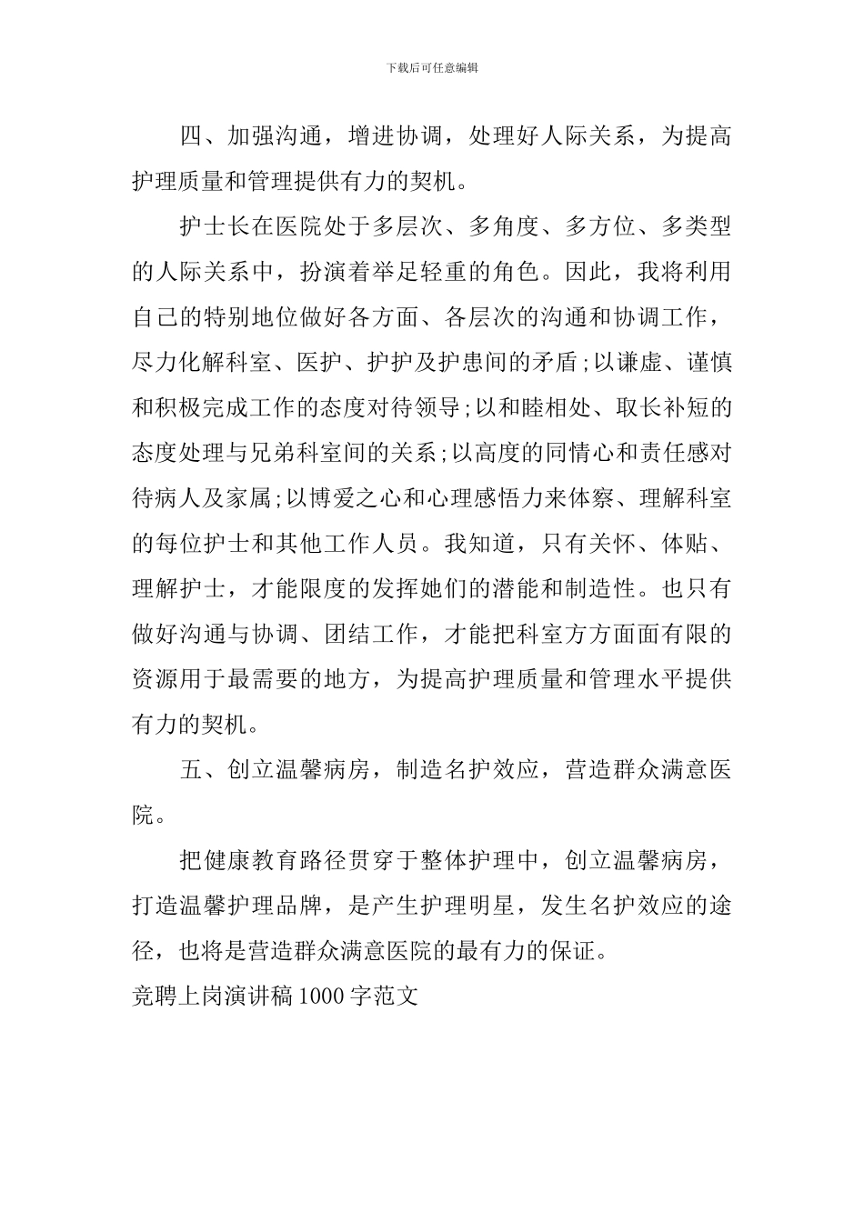 竞聘上岗演讲稿1000字范文_第3页