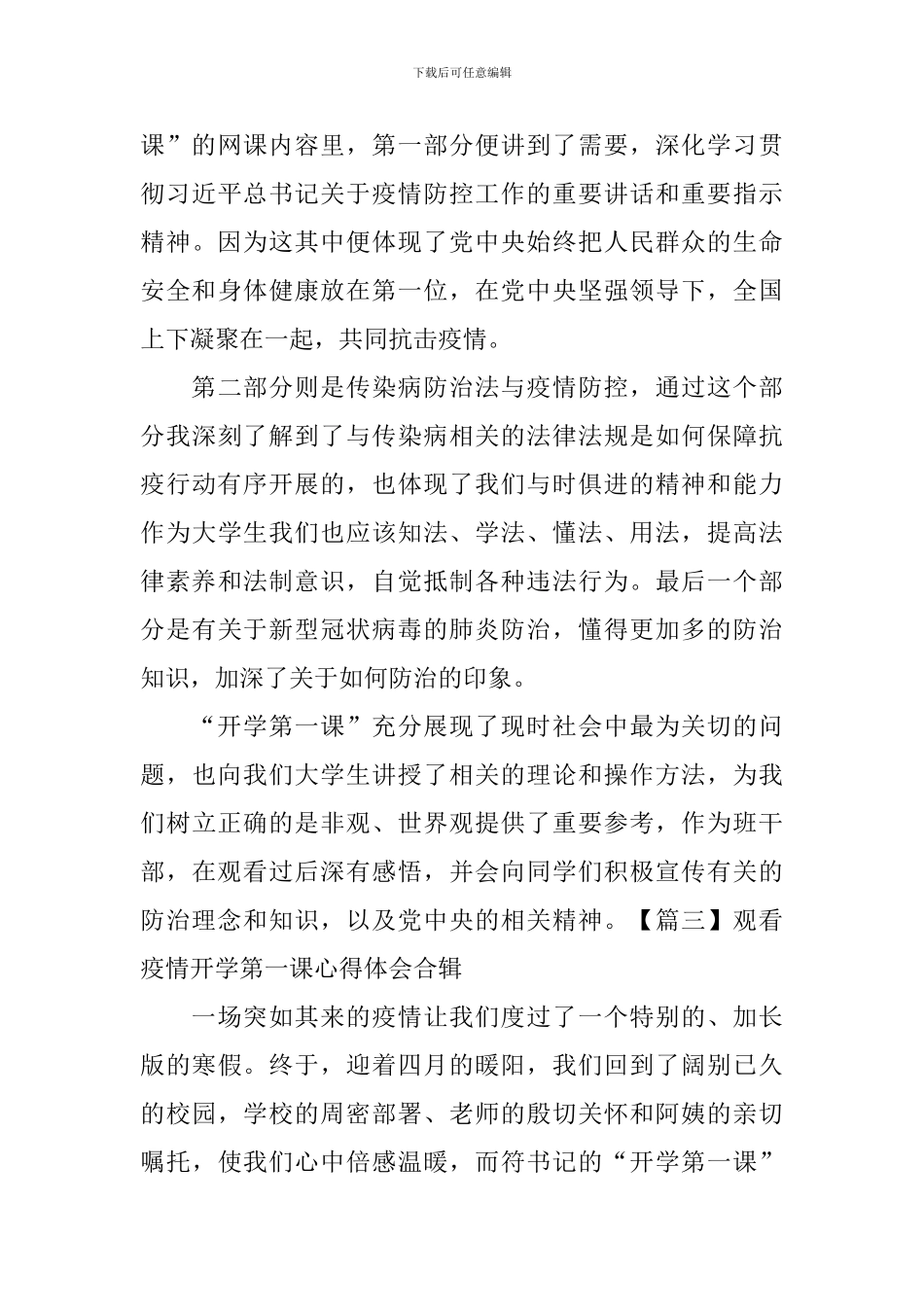 观看疫情开学第一课心得体会合辑_第3页