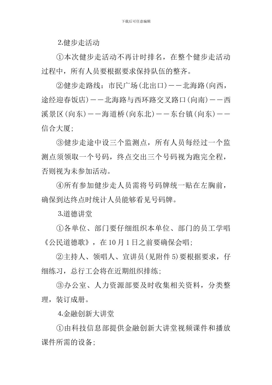 银行国庆节活动策划方案_第3页