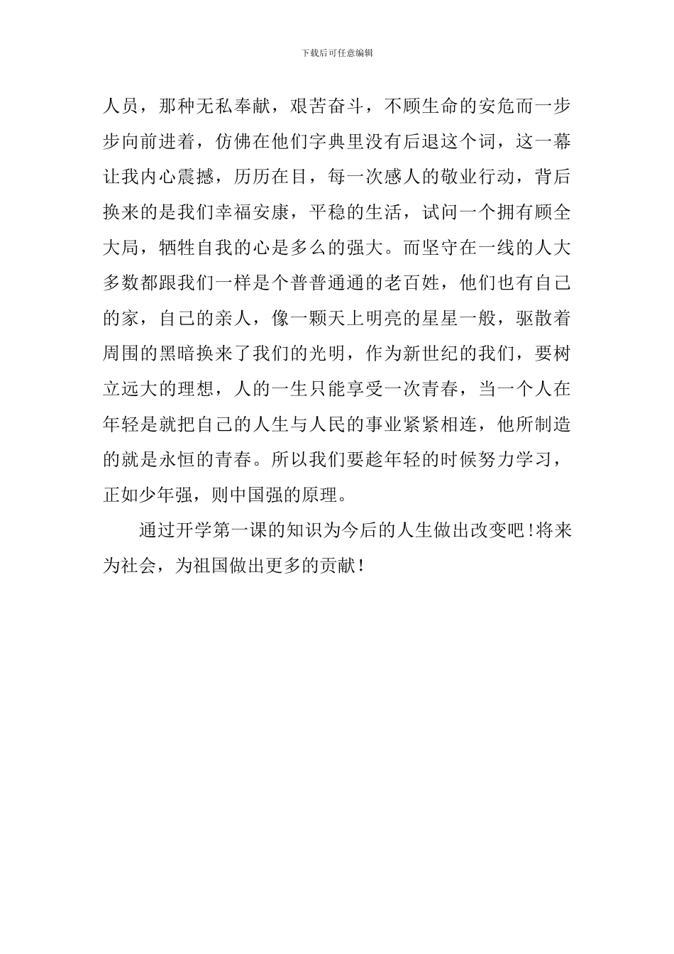 2024年开学第一课观后感范文：向抗疫英雄致敬_第2页