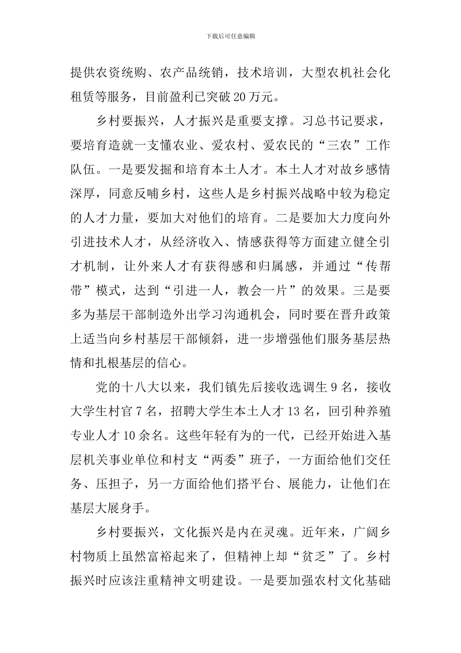 乡村振兴演讲稿_第2页