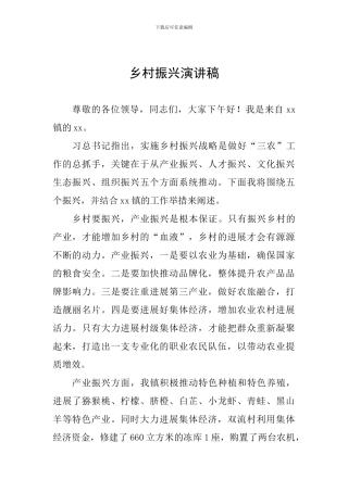 乡村振兴演讲稿