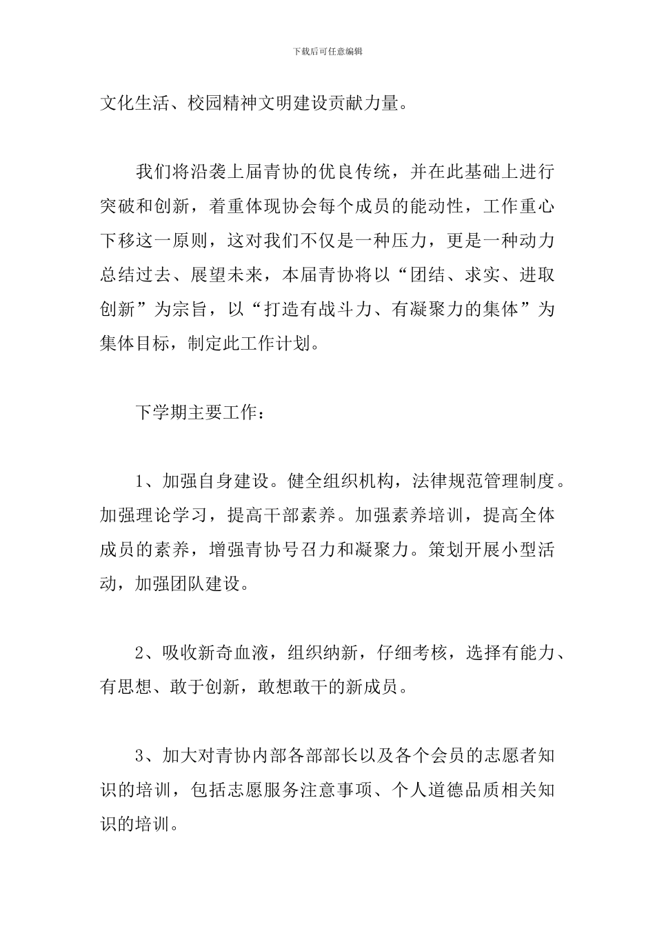 青协组织部工作计划怎么写_第2页