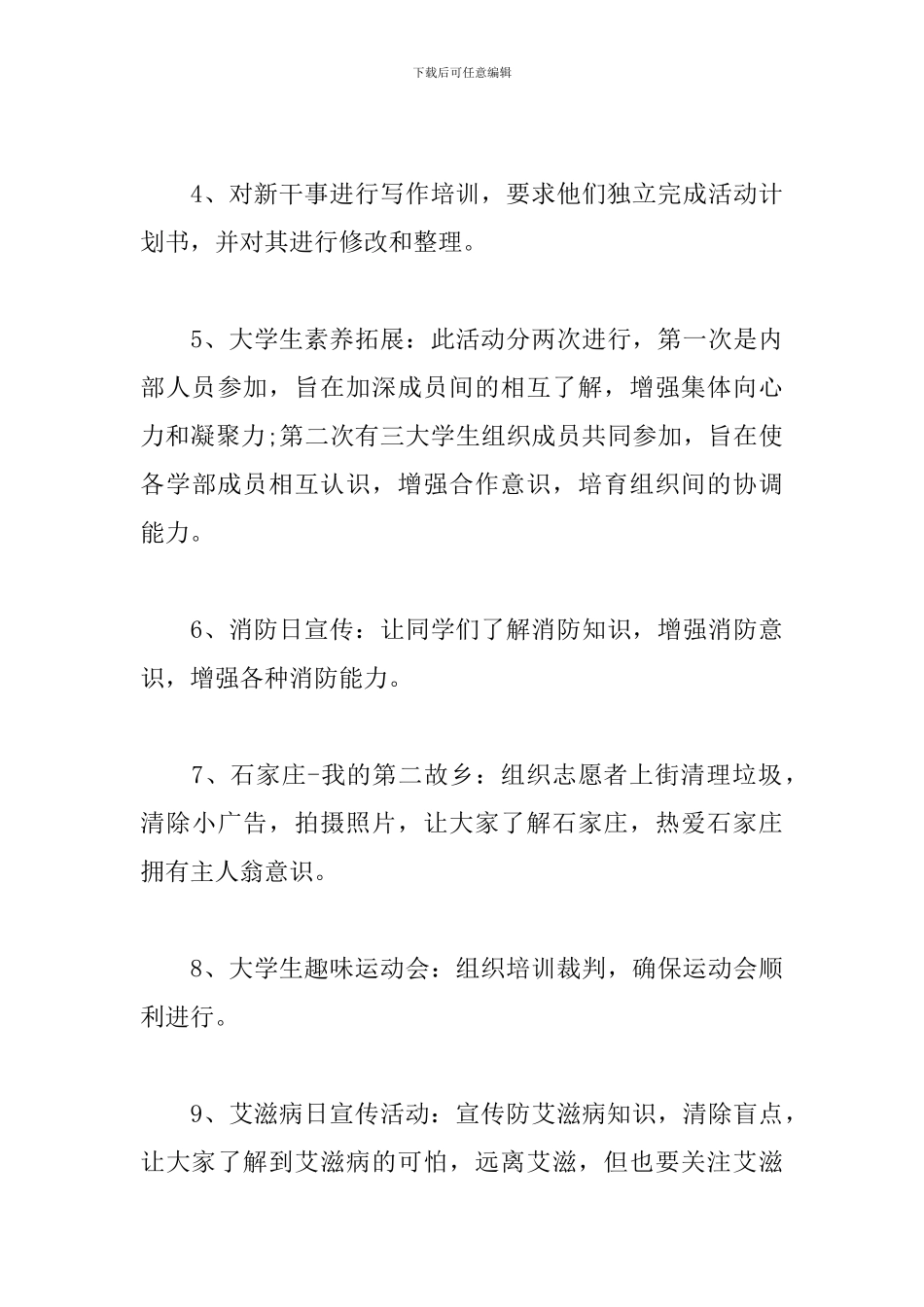 青协组织部工作计划怎么写_第3页