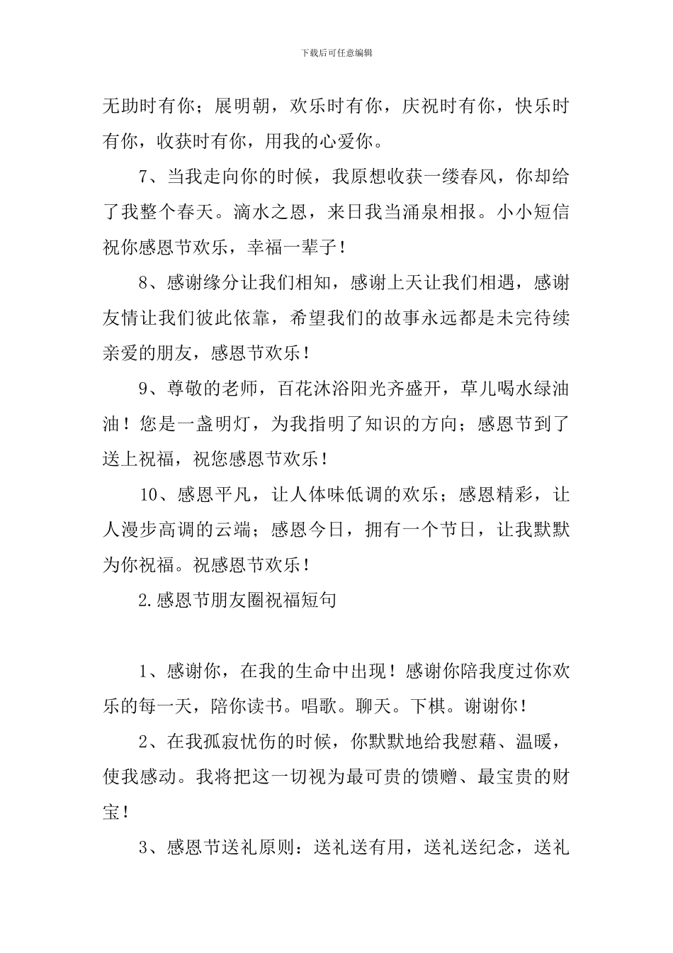 感恩节朋友圈祝福短句_第2页