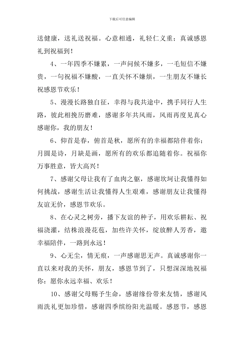 感恩节朋友圈祝福短句_第3页