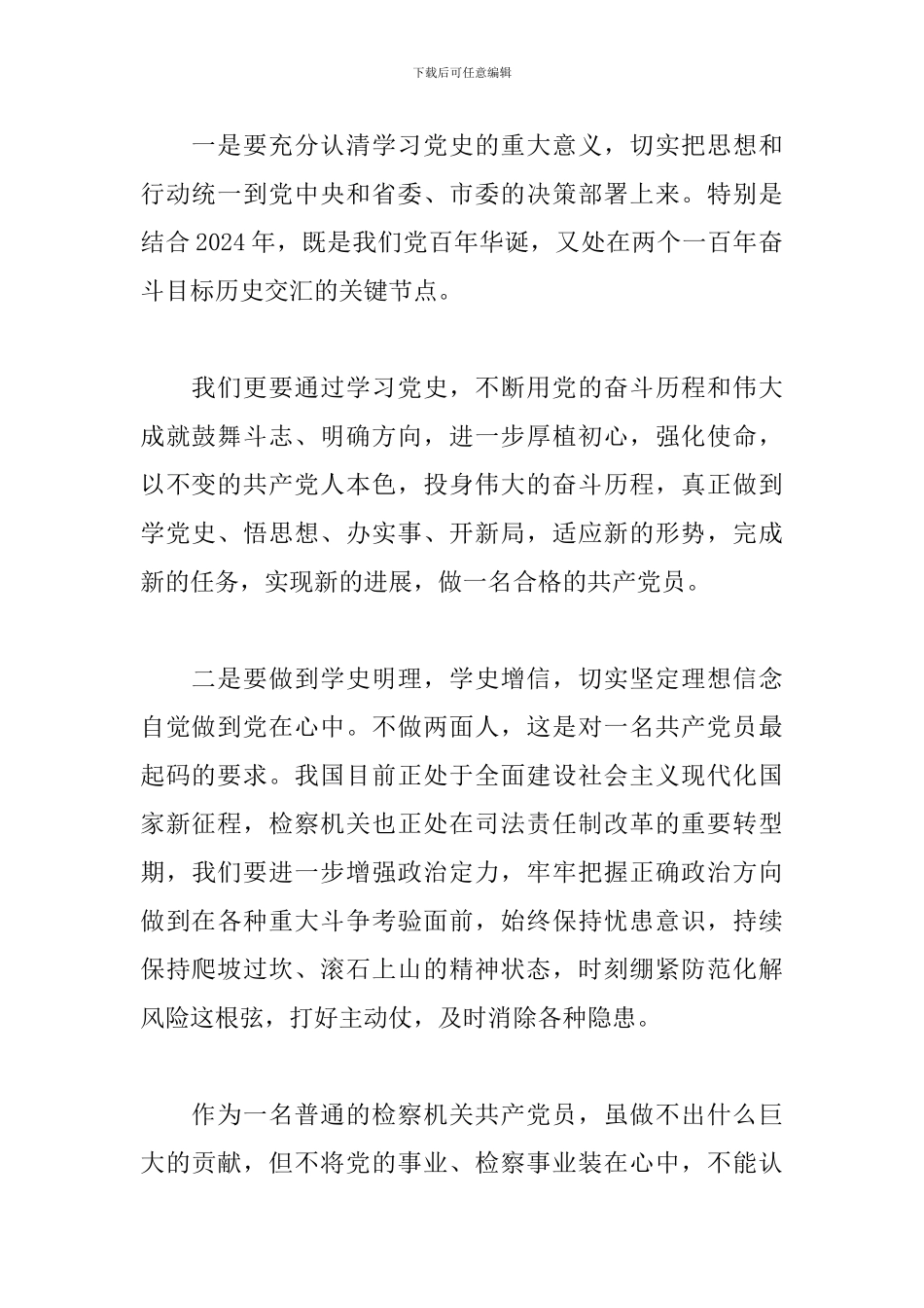 党史教育心得体会2024个人剖析_第2页