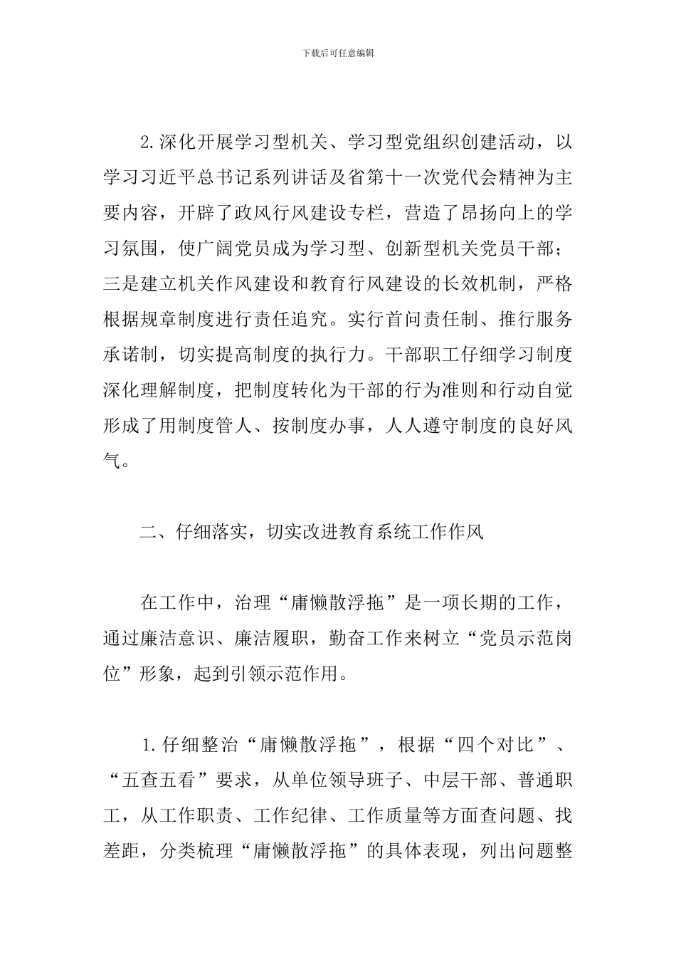 中小学校实施作风建设年活动工作总结_第2页