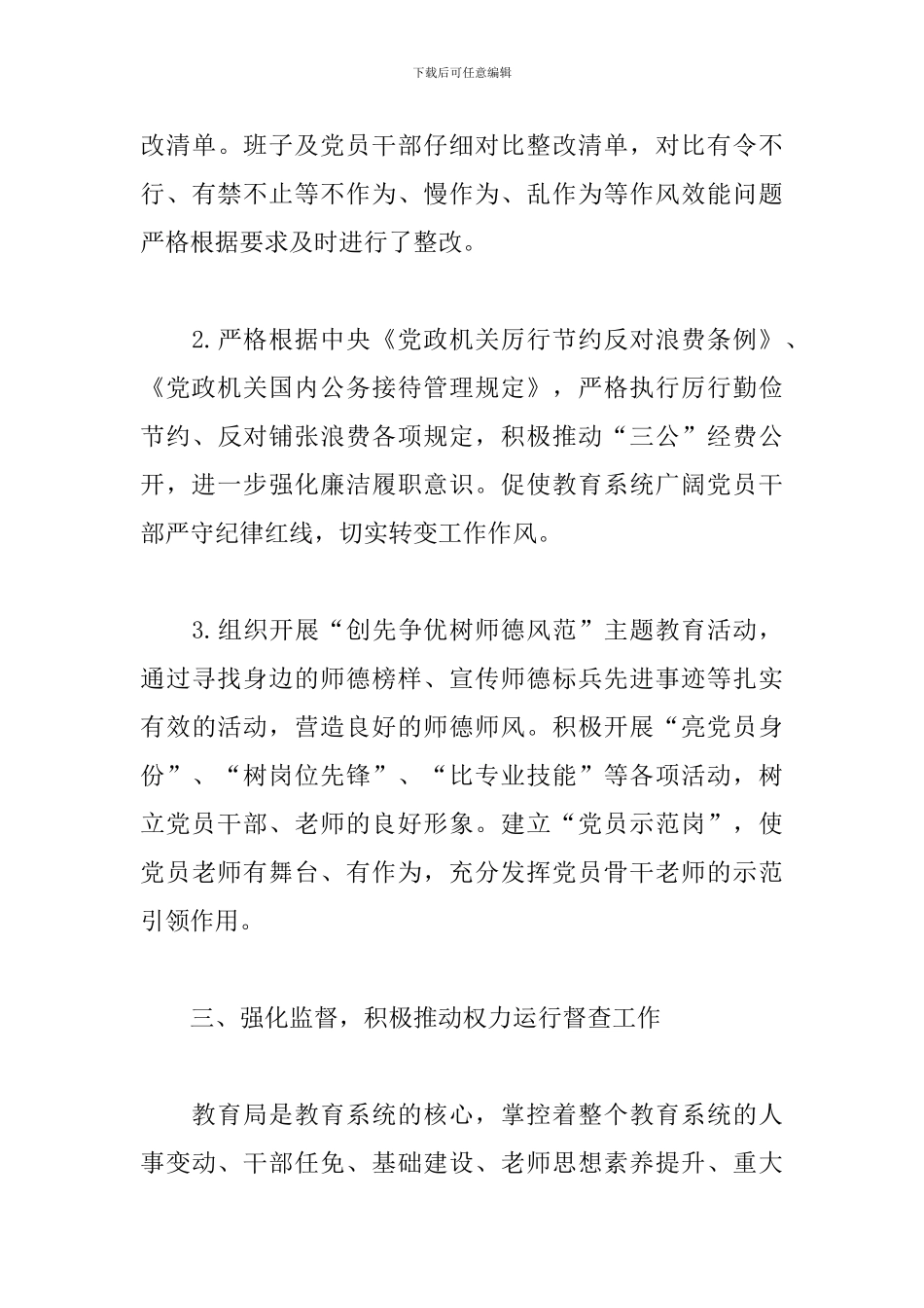 中小学校实施作风建设年活动工作总结_第3页