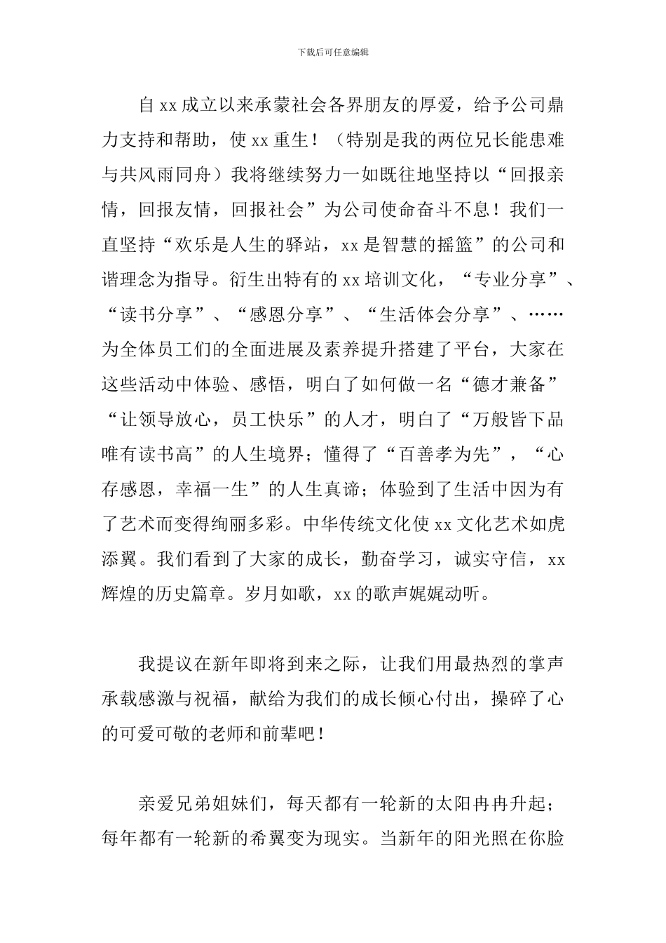 公司年会欢迎词范文五篇_第2页