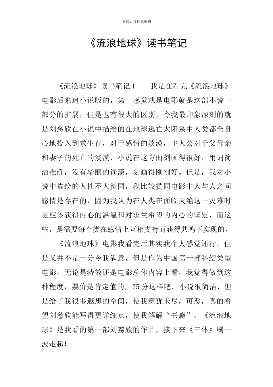 《流浪地球》读书笔记_第1页