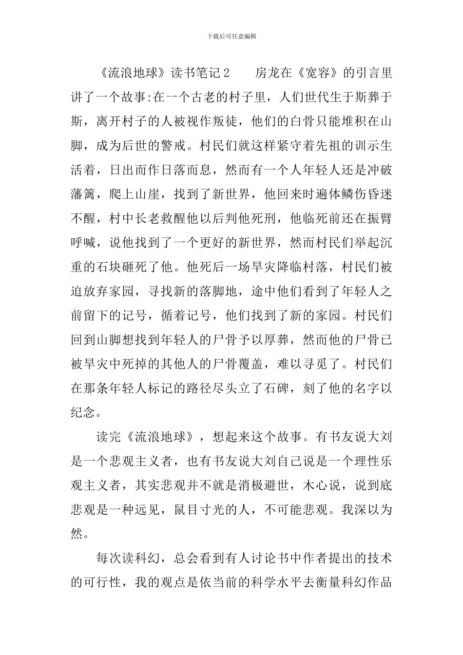 《流浪地球》读书笔记_第2页