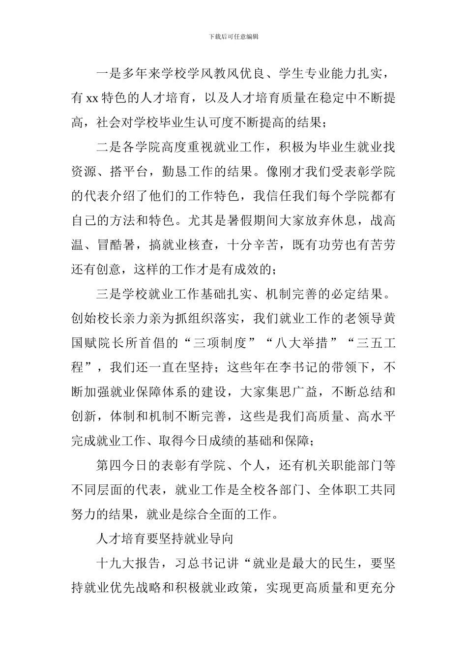 学院2024就业表彰总结大会讲话稿_第2页