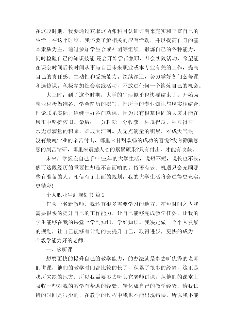 个人职业生涯规划书(10篇) _第2页