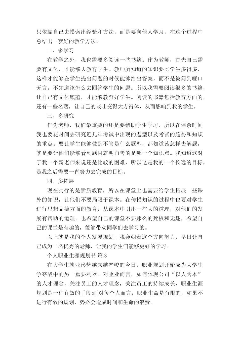 个人职业生涯规划书(10篇) _第3页