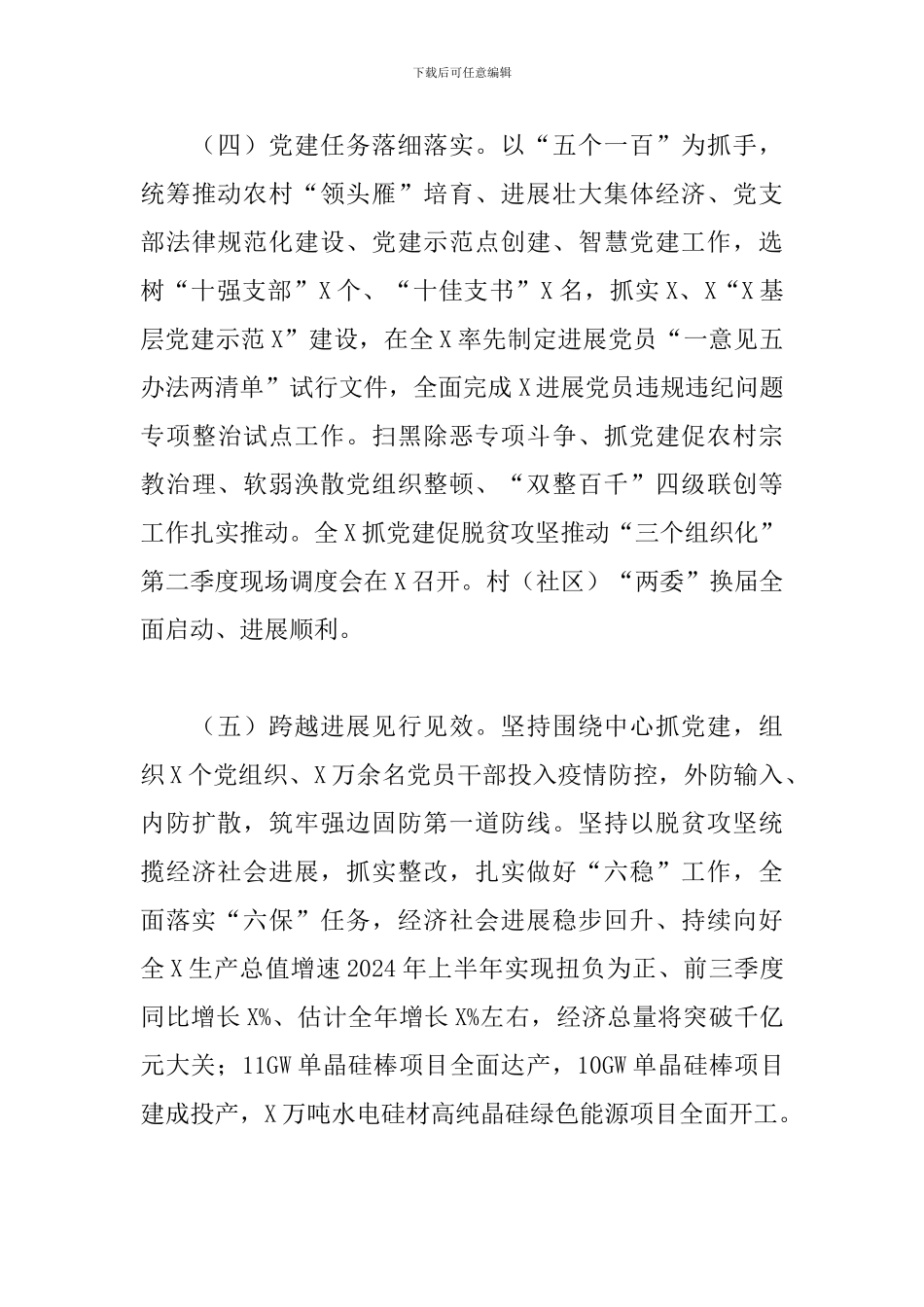 X市委书记2024年度抓基层党建工作述职报告_第3页