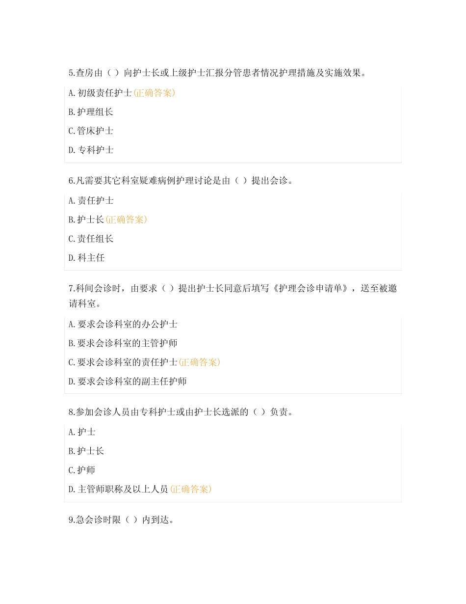 2023年护理核心制度专项测试题及答案 _第2页