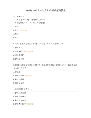 2023年护理核心制度专项测试题及答案 