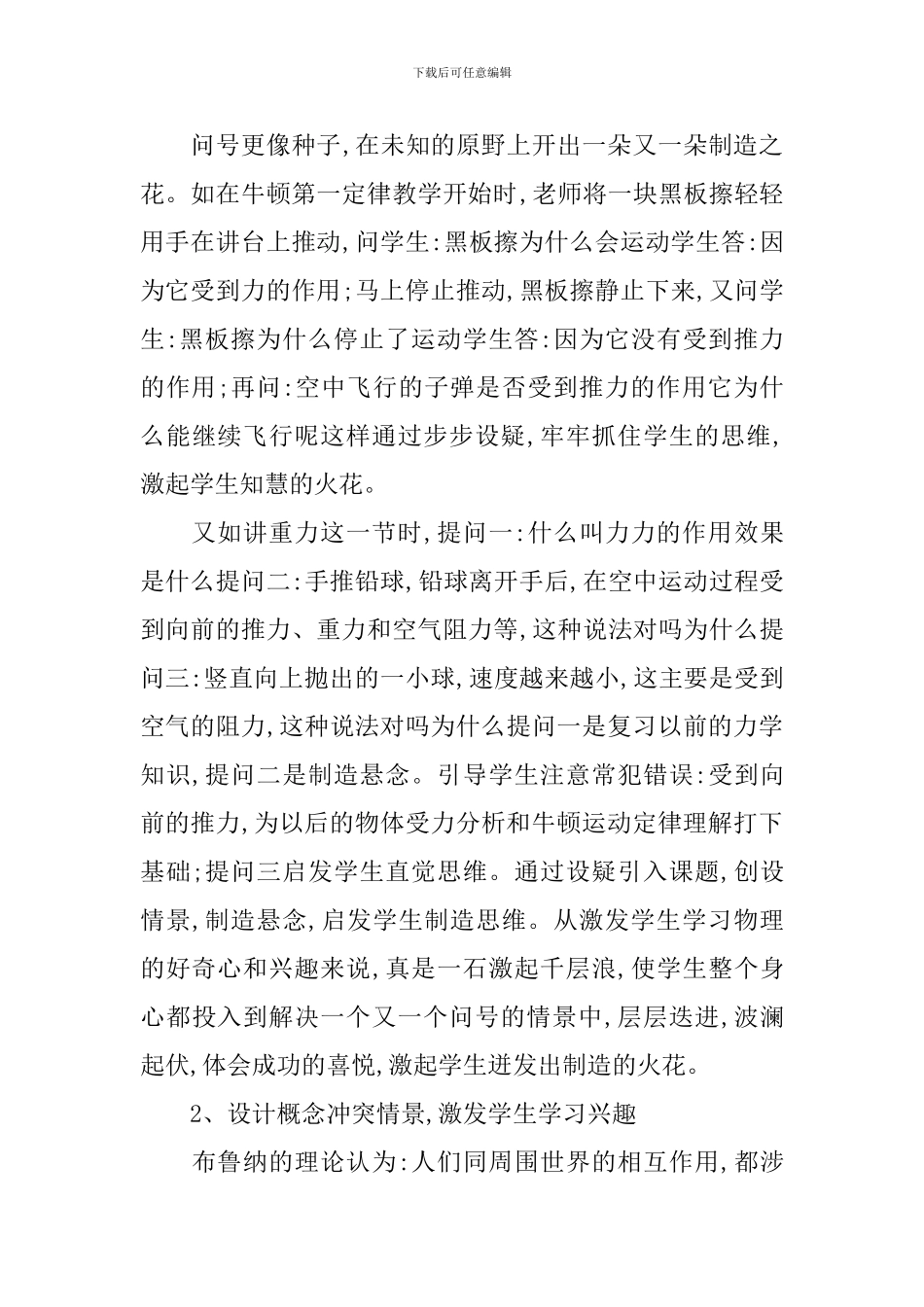 创新思维心得体会感想_第2页