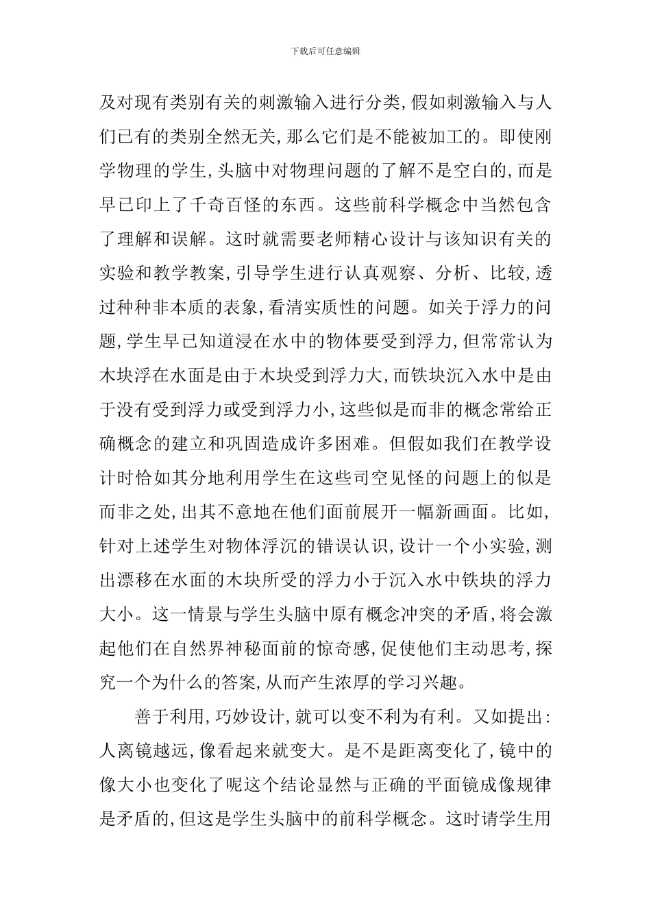 创新思维心得体会感想_第3页