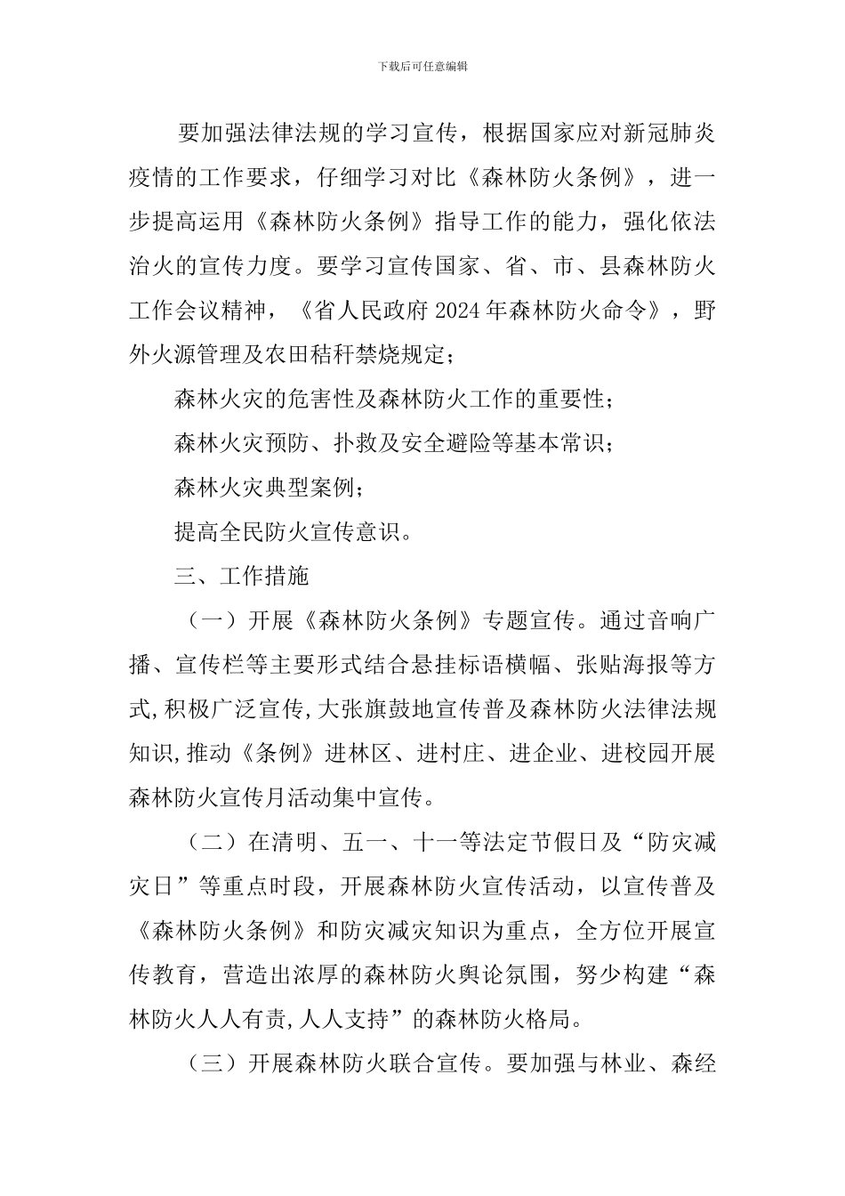 森林防火宣传教育活动方案_第2页