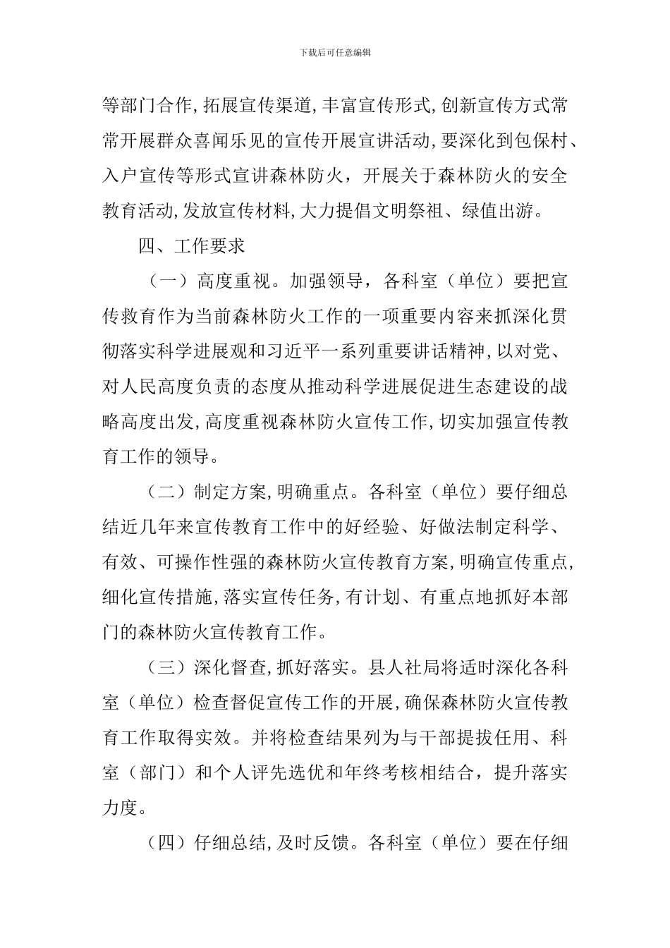 森林防火宣传教育活动方案_第3页