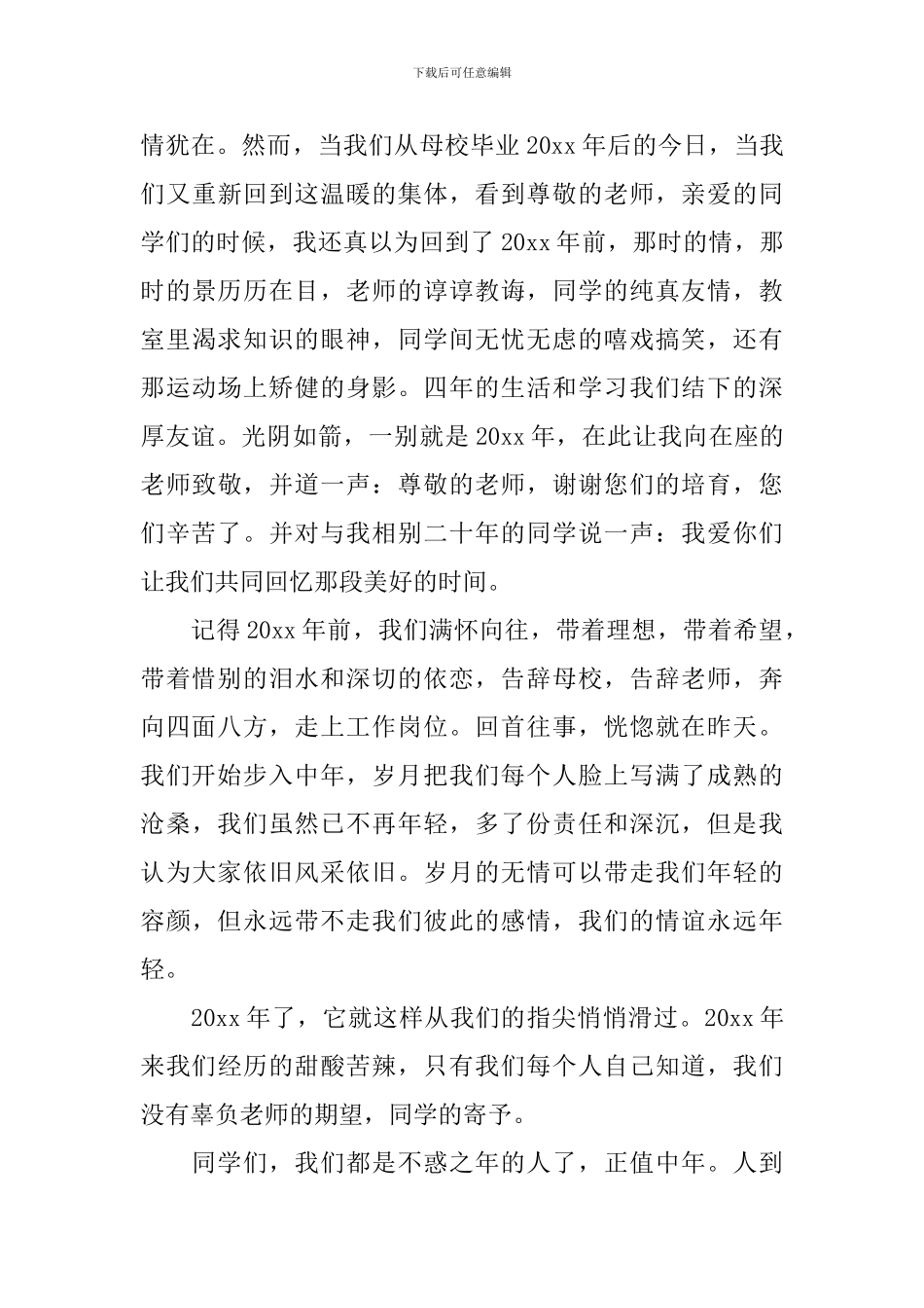 大学毕业聚餐班长演讲稿-聚餐致辞_第3页