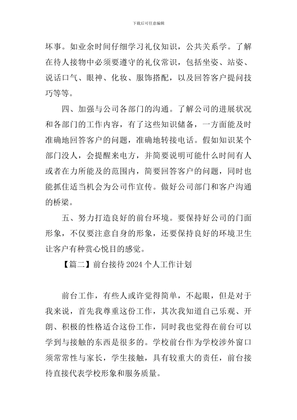 前台接待2024个人工作计划_第2页