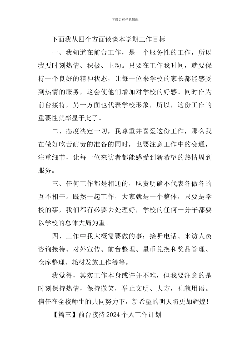 前台接待2024个人工作计划_第3页