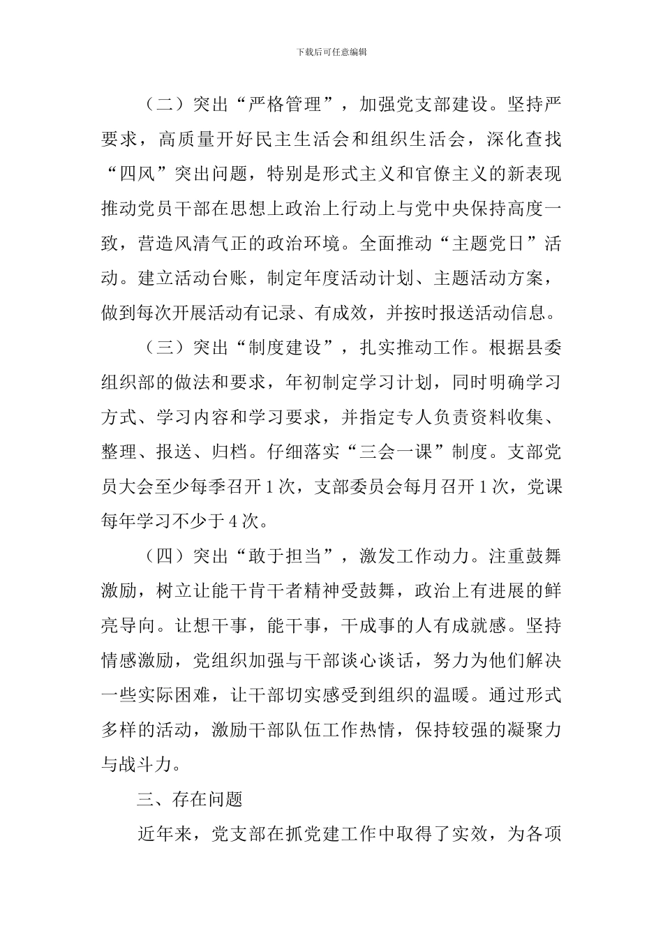 民政残联党支部调研报告_第2页