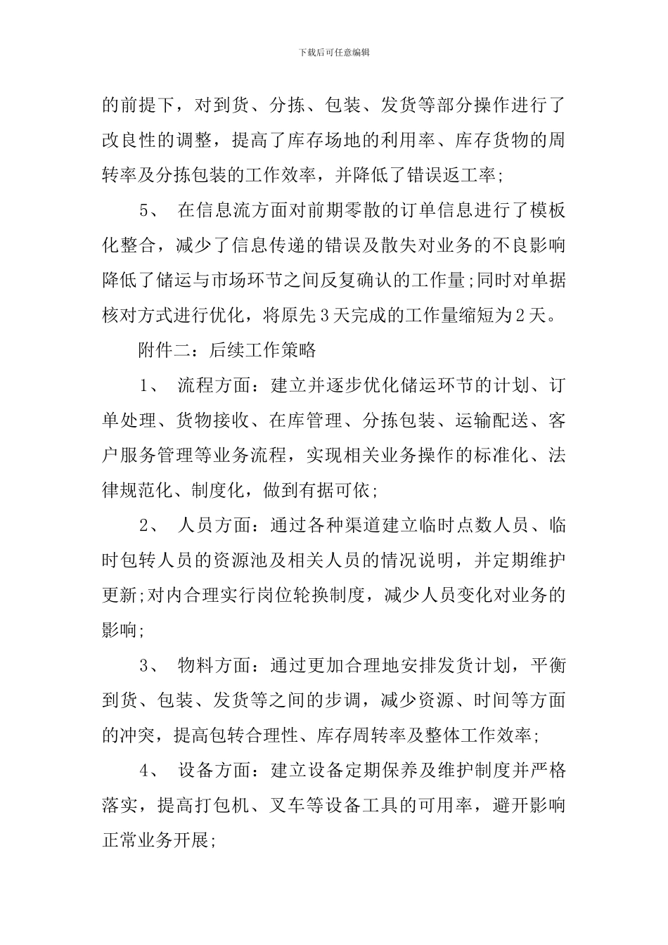 有关转正申请的工作总结_第2页