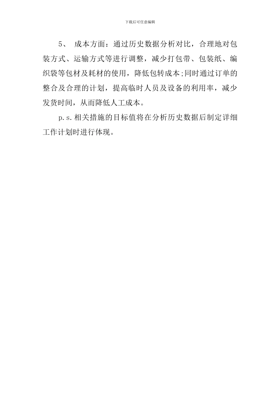 有关转正申请的工作总结_第3页