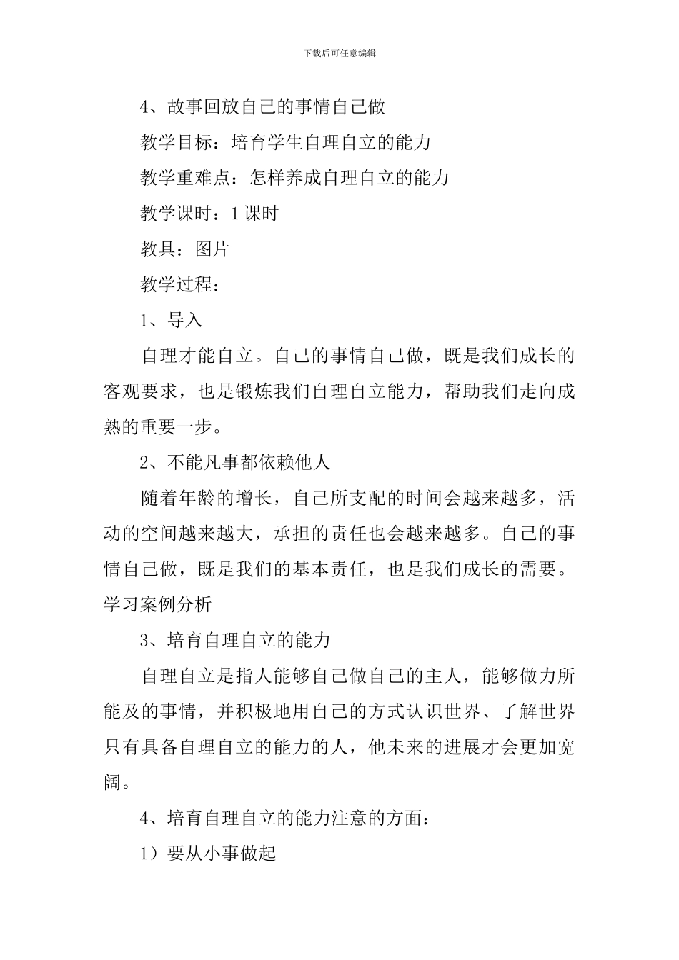 七年级上册生命、生态、安全教案3篇_第3页