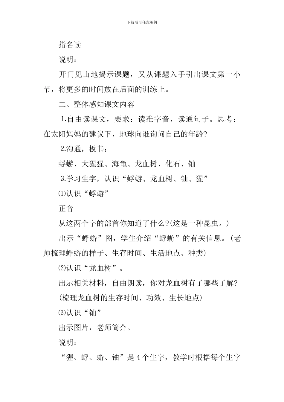 我多大了教学设计_第2页