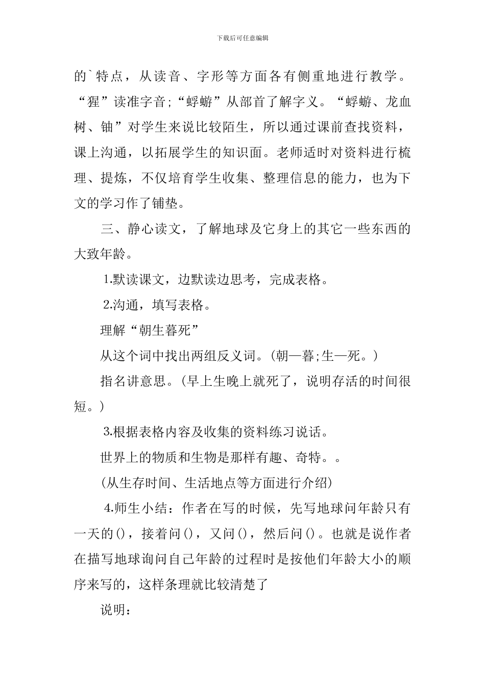 我多大了教学设计_第3页