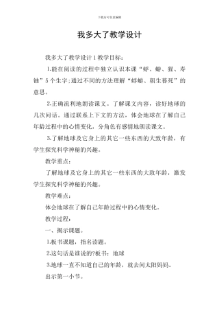 我多大了教学设计