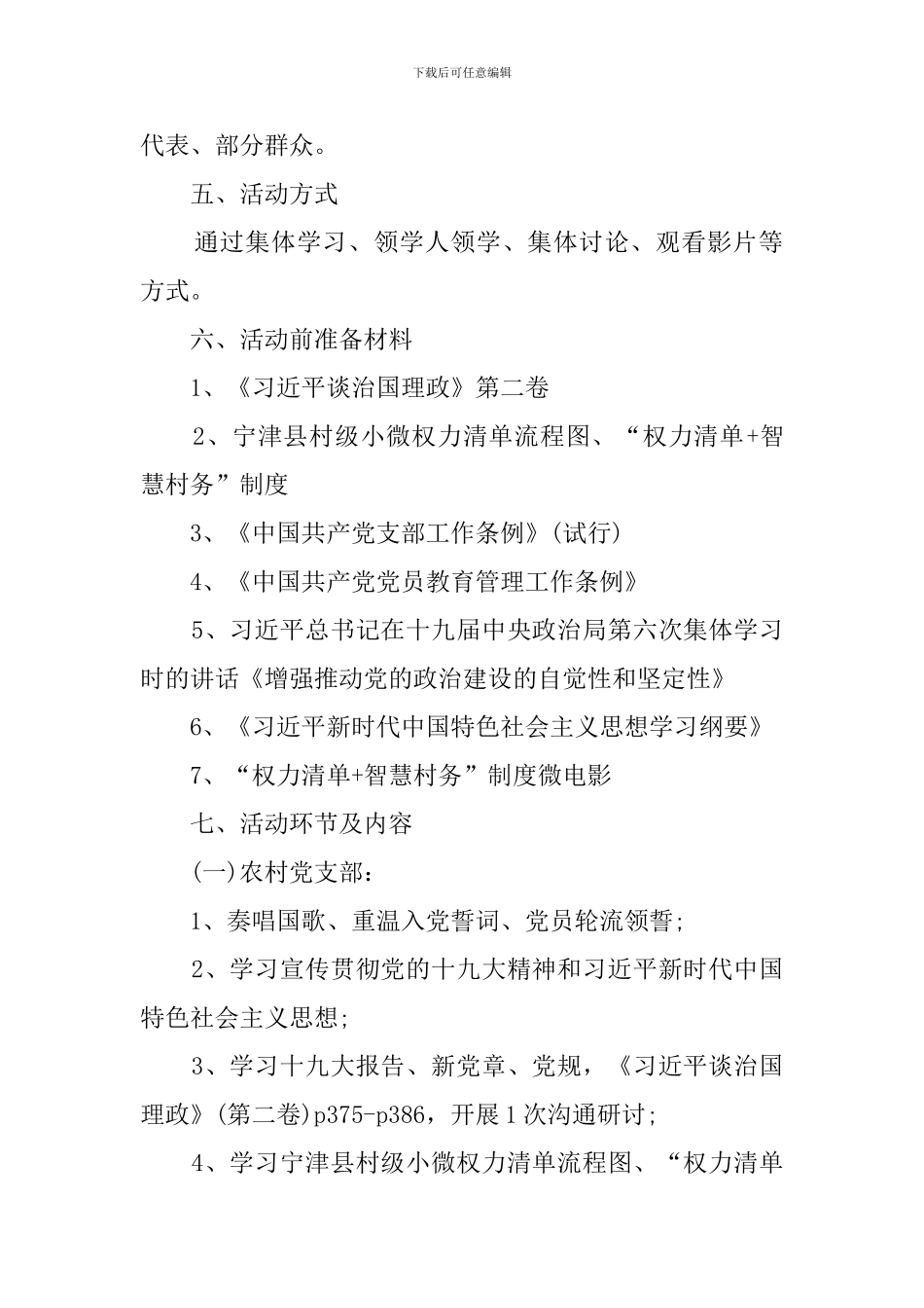 2024年7月份主题党日活动方案_第2页
