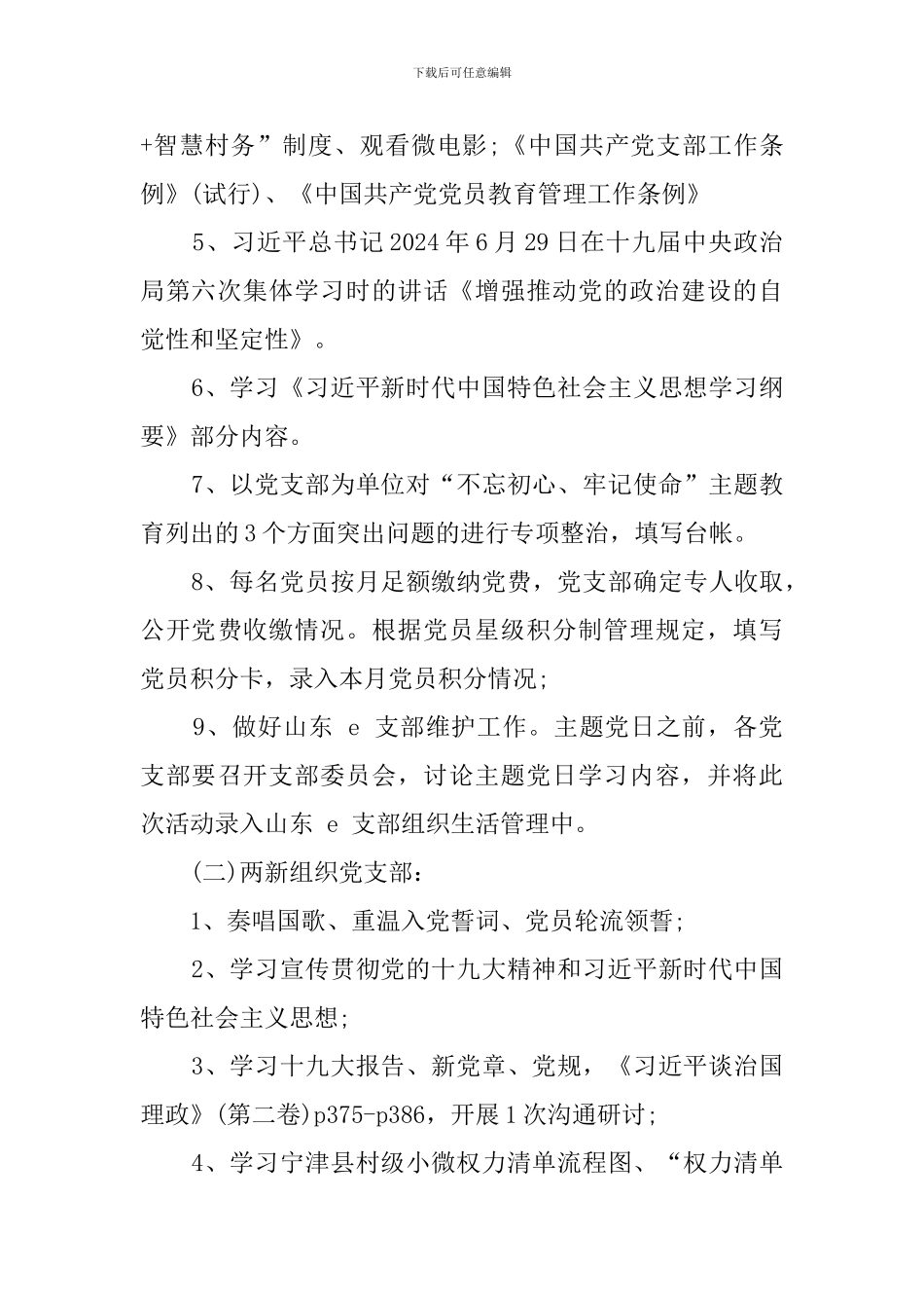 2024年7月份主题党日活动方案_第3页