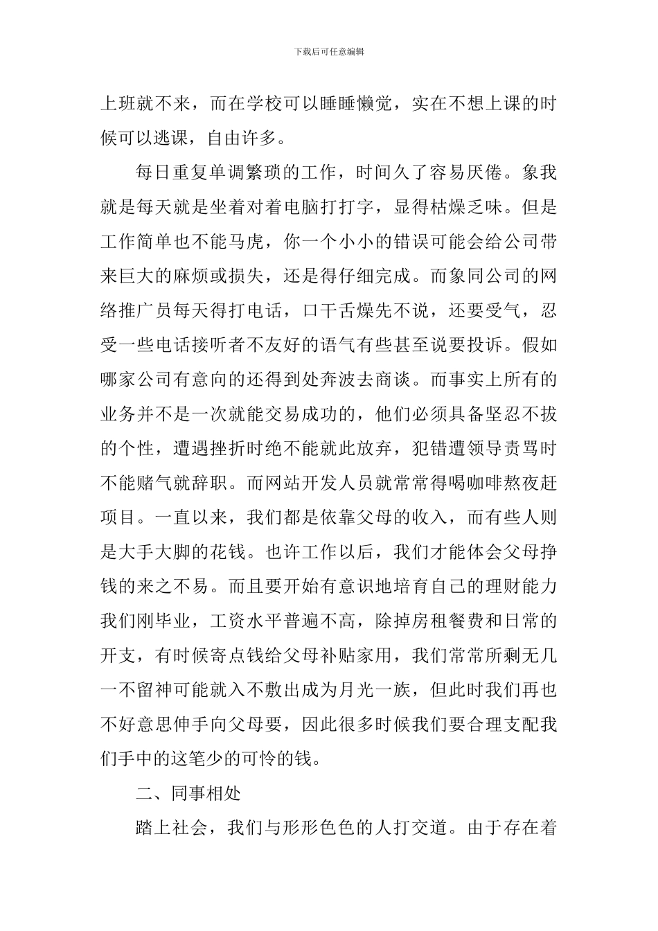 公司试用期工作心得体会及建议_第2页