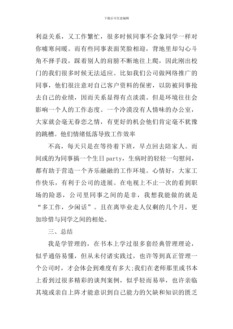 公司试用期工作心得体会及建议_第3页