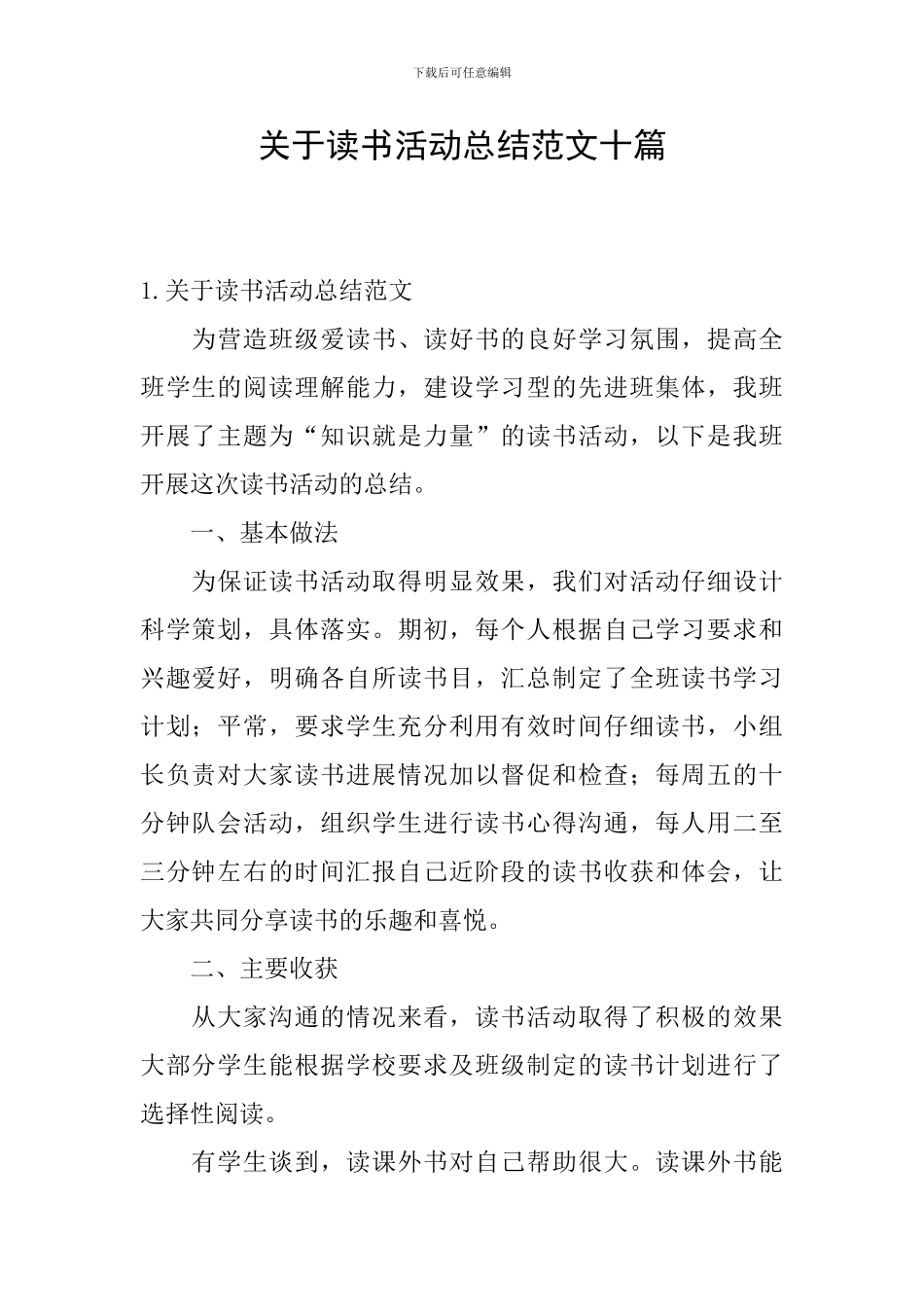 关于读书活动总结范文十篇_第1页
