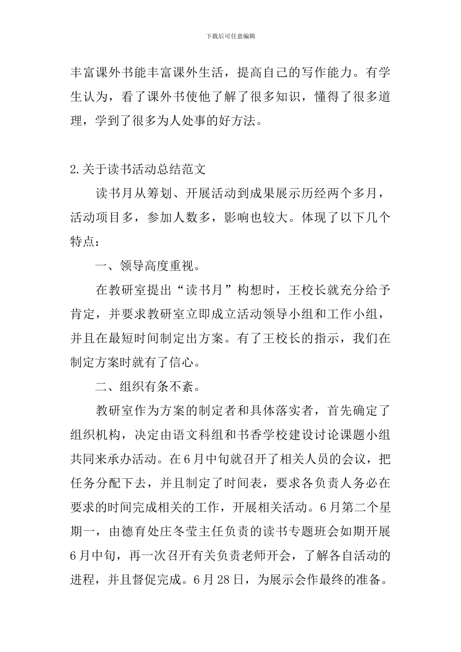 关于读书活动总结范文十篇_第2页