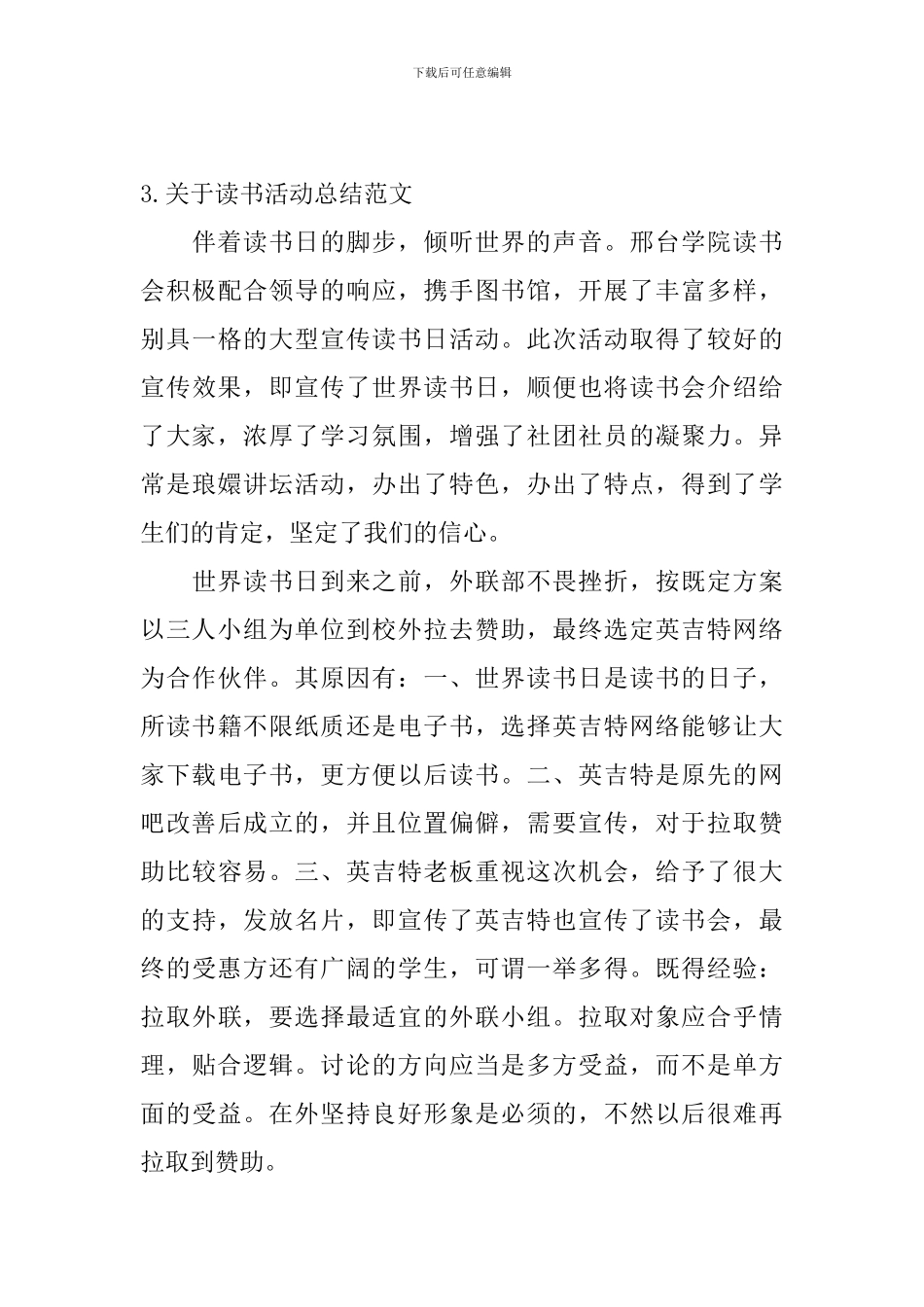 关于读书活动总结范文十篇_第3页